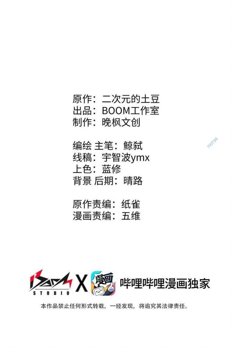 Đế Quân Thật Sự Rất Được Săn Đón Chapter 36 - 2