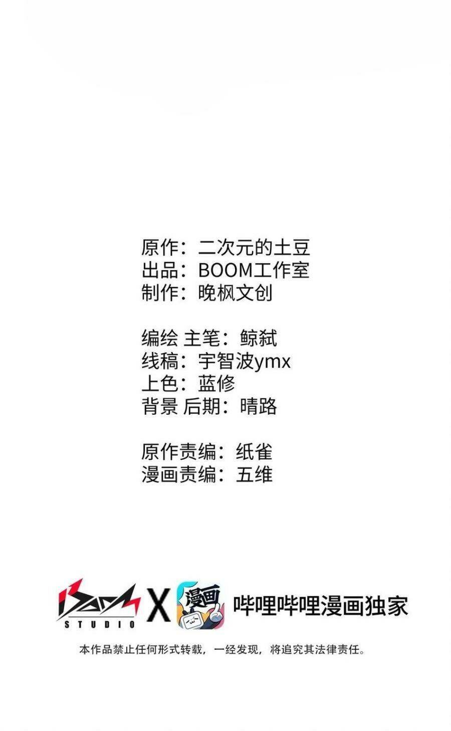 Đế Quân Thật Sự Rất Được Săn Đón Chapter 37 - 2