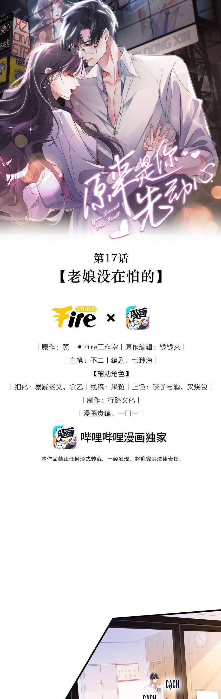 Hóa Ra Là Anh Siêu Lòng Trước Chapter 17 - 2