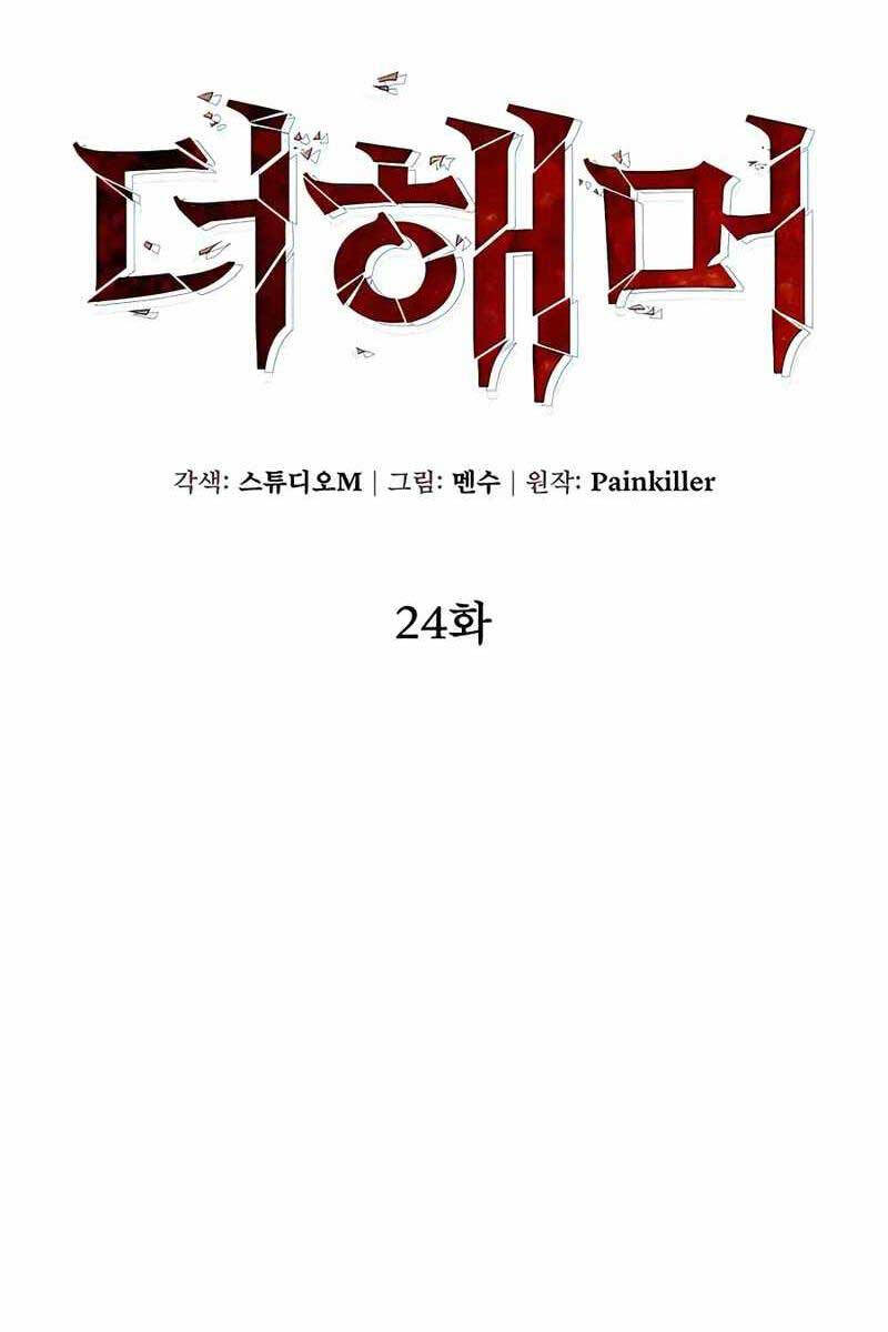 Tôi Dùng Búa Thần Giải Cứu Thế Giới Chapter 24 - 23