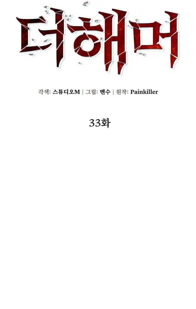 Tôi Dùng Búa Thần Giải Cứu Thế Giới Chapter 33 - 71