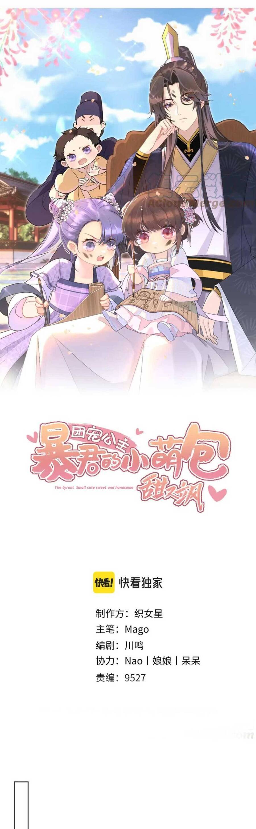 Đoàn Sủng Công Chúa : Tiểu Manh Bạo Quân Vừa Ngọt Vừa Hung Chapter 21 - 2