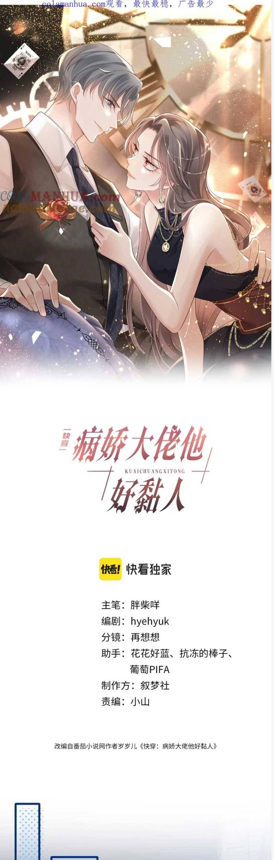 Xuyên Nhanh : Thiếu Gia Ốm Yếu Rất Dính Người Chapter 25 - 3