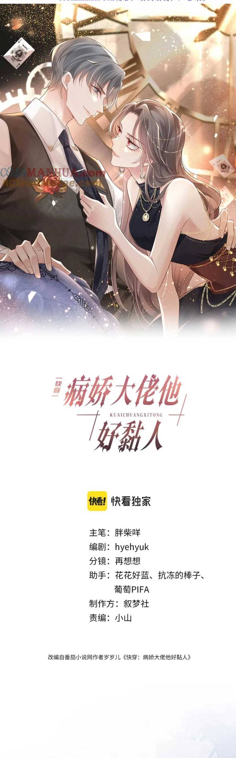 Xuyên Nhanh : Thiếu Gia Ốm Yếu Rất Dính Người Chapter 26 - 3