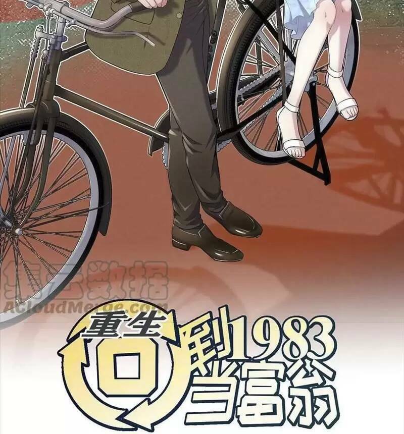Trùng Sinh Trở Lại 1983 Làm Phú Hào Chapter 124 - 3