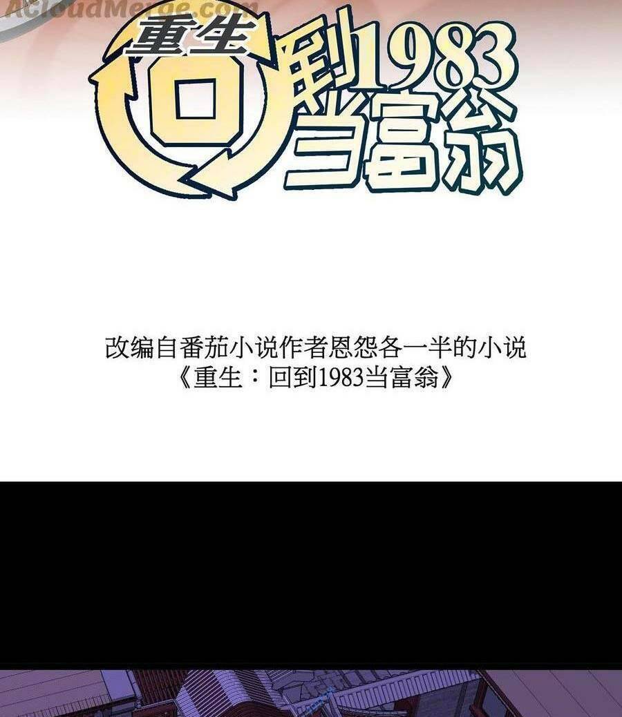 Trùng Sinh Trở Lại 1983 Làm Phú Hào Chapter 29 - 5