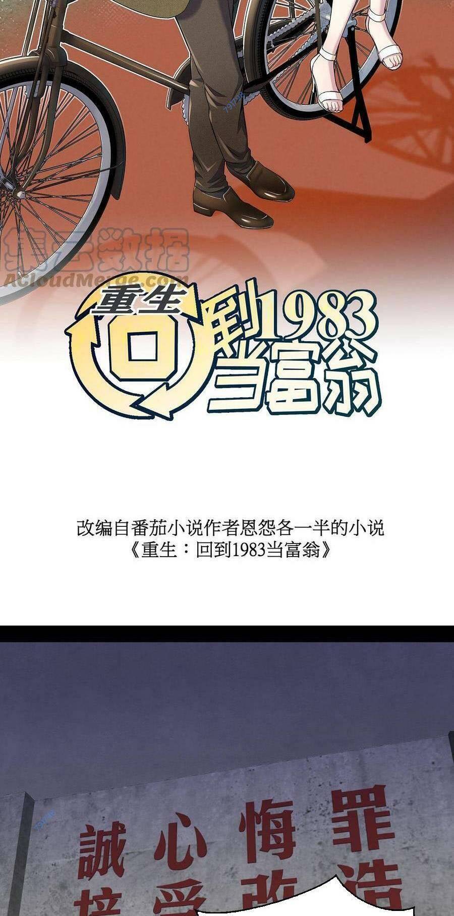 Trùng Sinh Trở Lại 1983 Làm Phú Hào Chapter 35 - 3