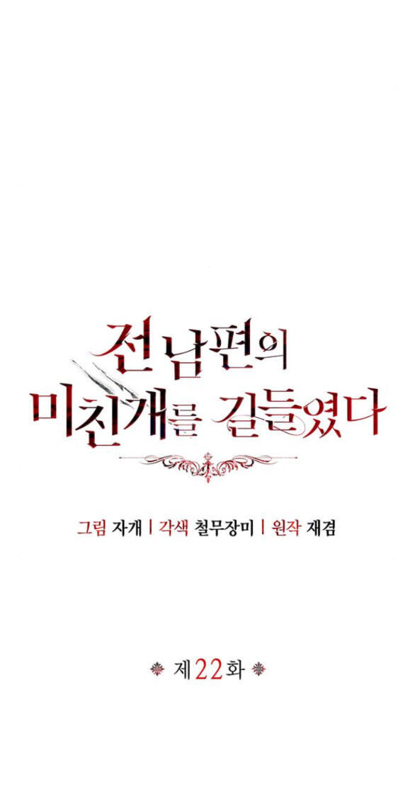 Tôi Thuần Hóa Chó Điên Của Chồng Cũ Chapter 22.1 - 31