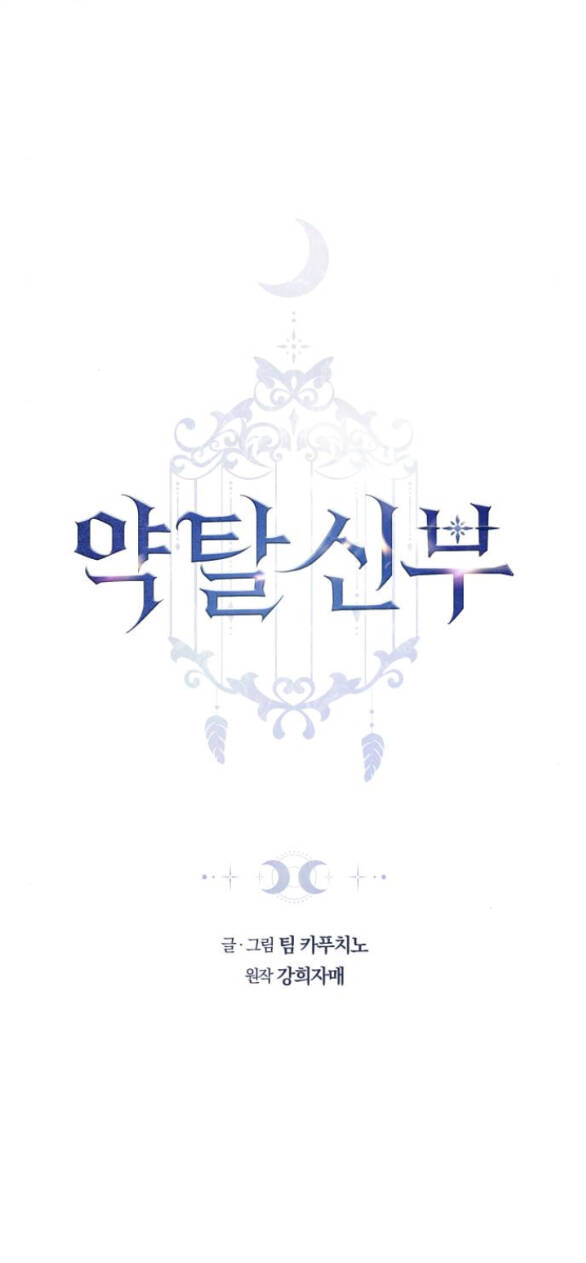 Cướp Dâu Chapter 30.1 - 4