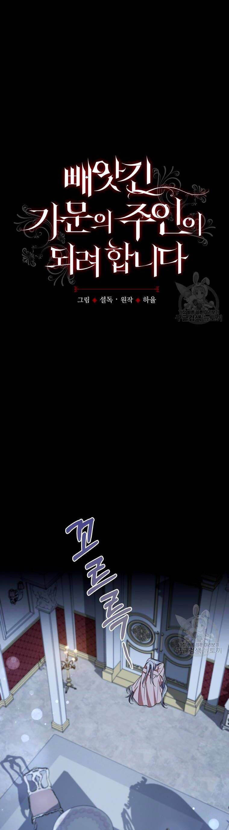 Kế Hoạch Trở Thành Chủ Nhân Của Một Gia Tộc Bị Suy Tàn Chapter 12 - 12