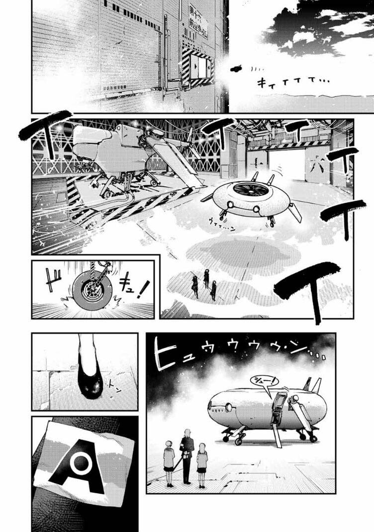 Tank Chair Chapter 21 - 4
