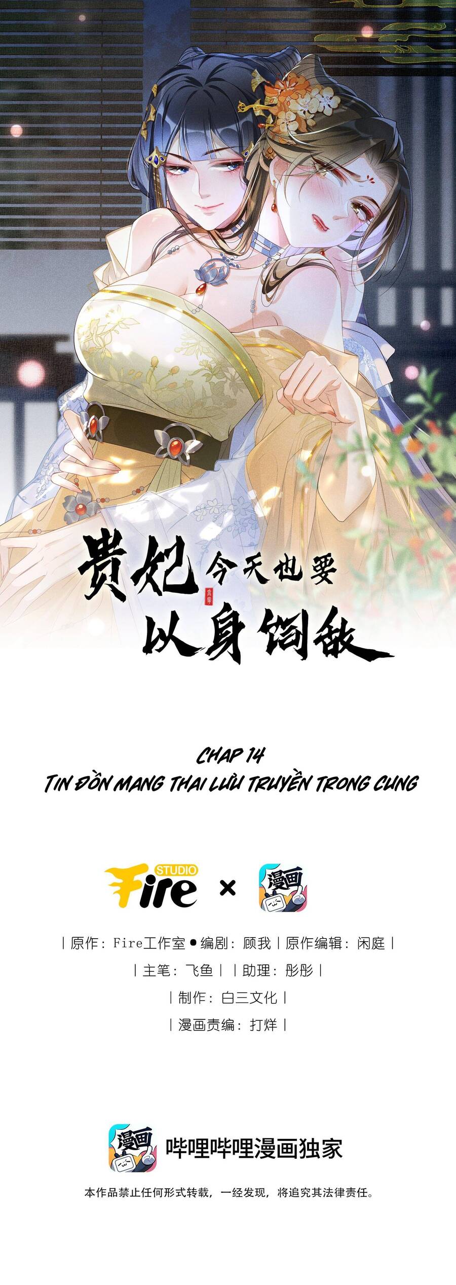 Quý Phi Hôm Nay Cũng Bị Thịt Chapter 14 - 1