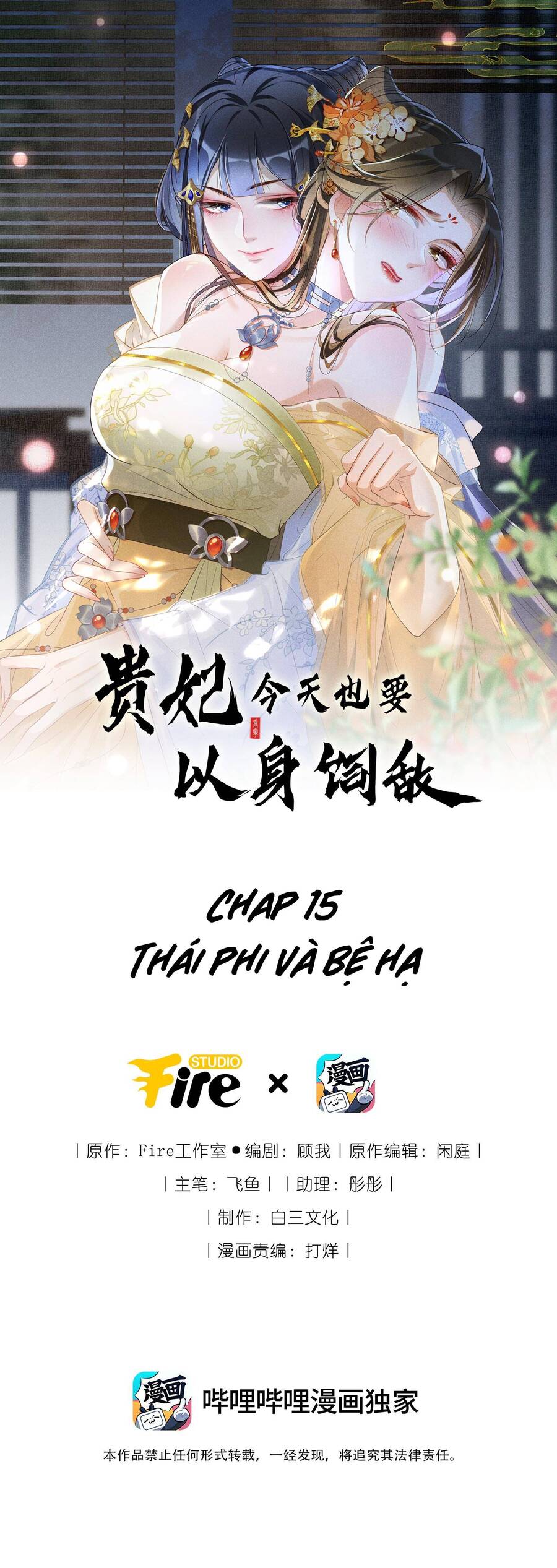 Quý Phi Hôm Nay Cũng Bị Thịt Chapter 15 - 1