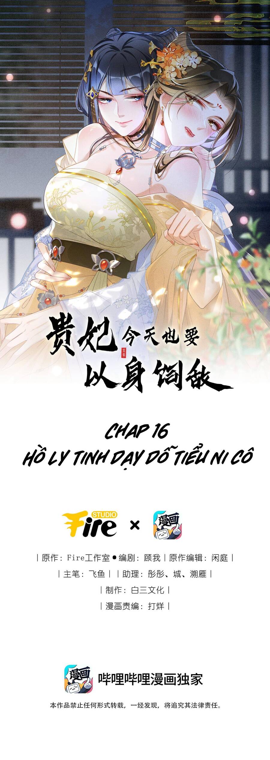 Quý Phi Hôm Nay Cũng Bị Thịt Chapter 16 - 1