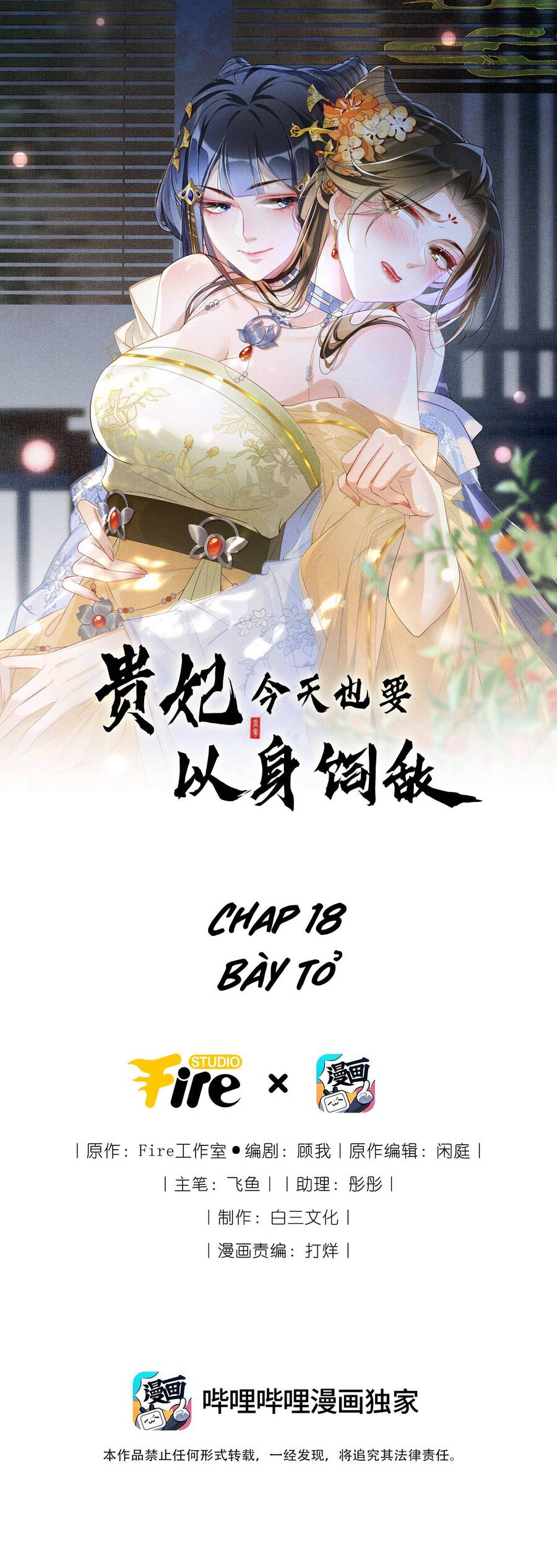 Quý Phi Hôm Nay Cũng Bị Thịt Chapter 18 - 1