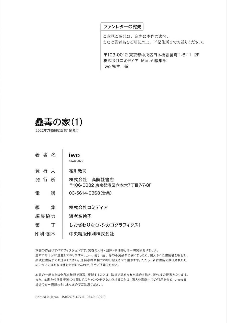 Kodoku No Ie Chapter 6.5 - 7