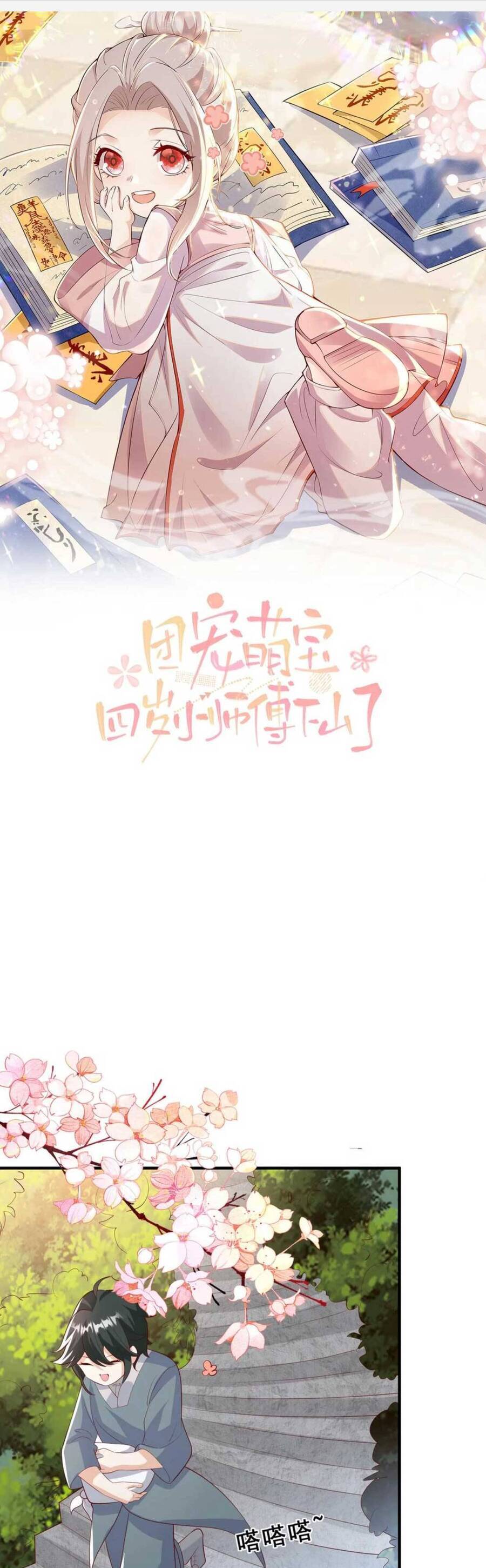 Tiểu Manh Bảo Bốn Tuổi Theo Sư Phụ Xuống Núi Chapter 77 - 2