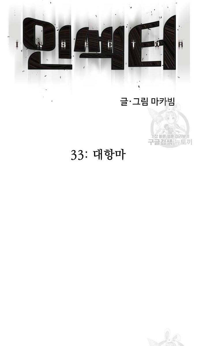 Người Côn Trùng Chapter 33 - 49