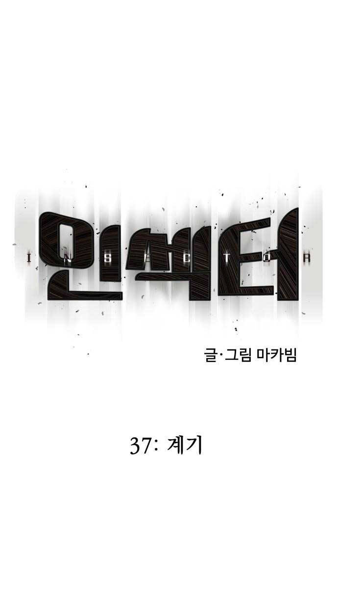 Người Côn Trùng Chapter 37 - 11