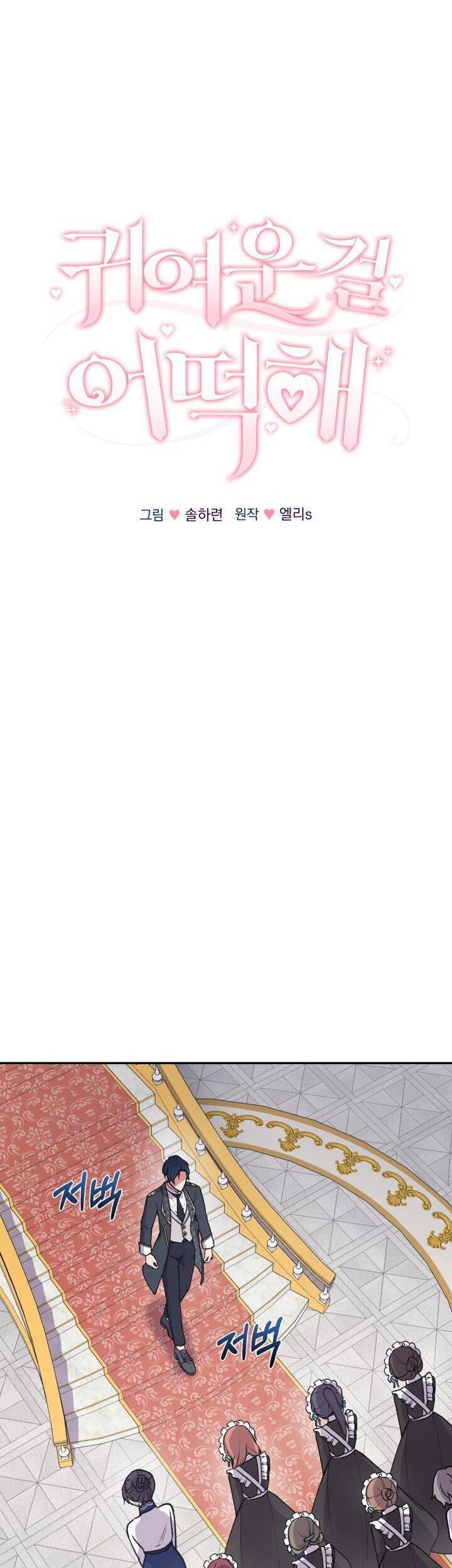 Đáng Yêu Thế Này Thì Biết Làm Sao Đây Chapter 14 - 15