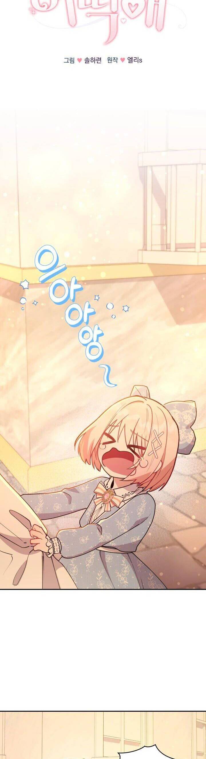 Đáng Yêu Thế Này Thì Biết Làm Sao Đây Chapter 15 - 11