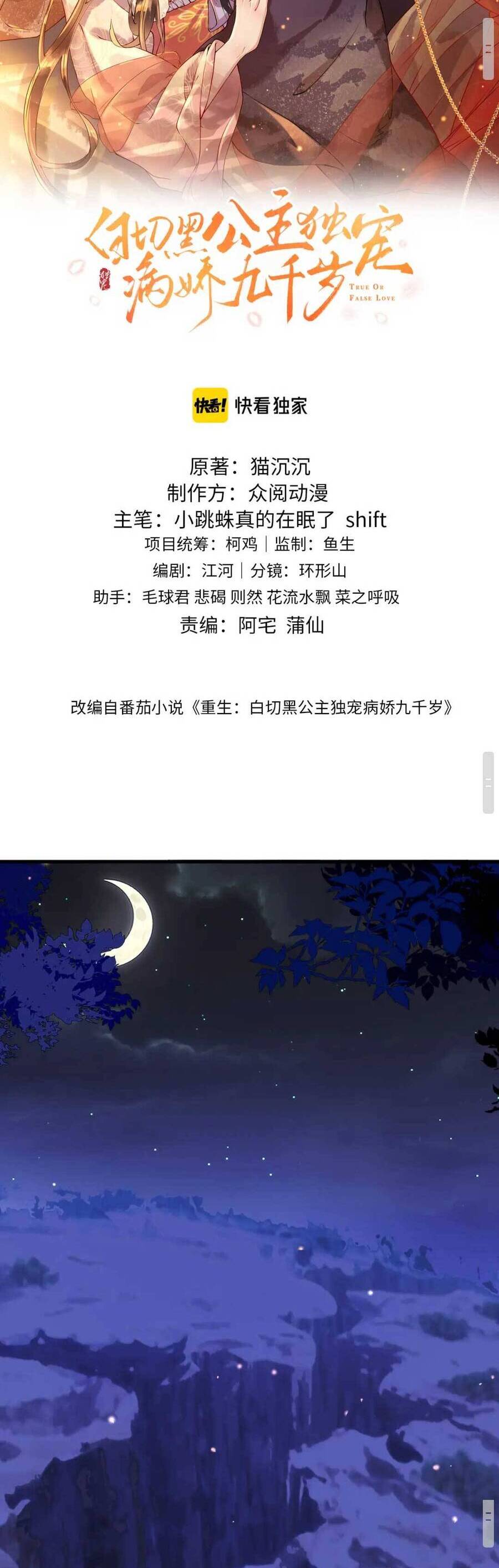 Công Chúa Kiêu Ngạo Độc Sủng Tiểu Thái Giám Chapter 32 - 3