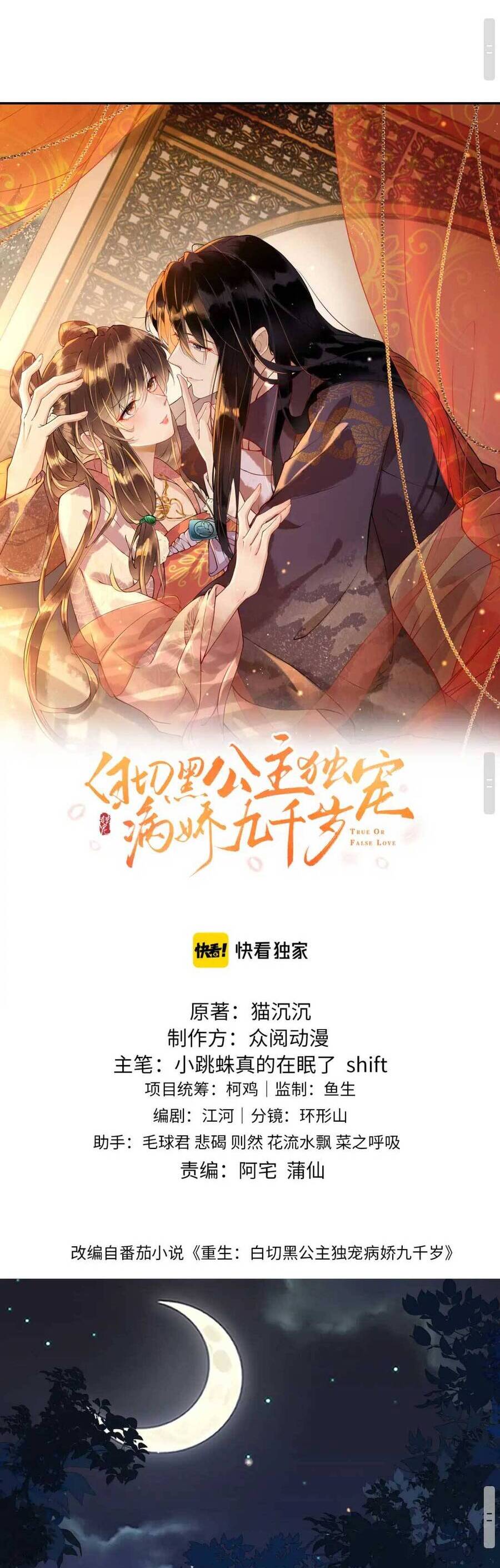 Công Chúa Kiêu Ngạo Độc Sủng Tiểu Thái Giám Chapter 33 - 3