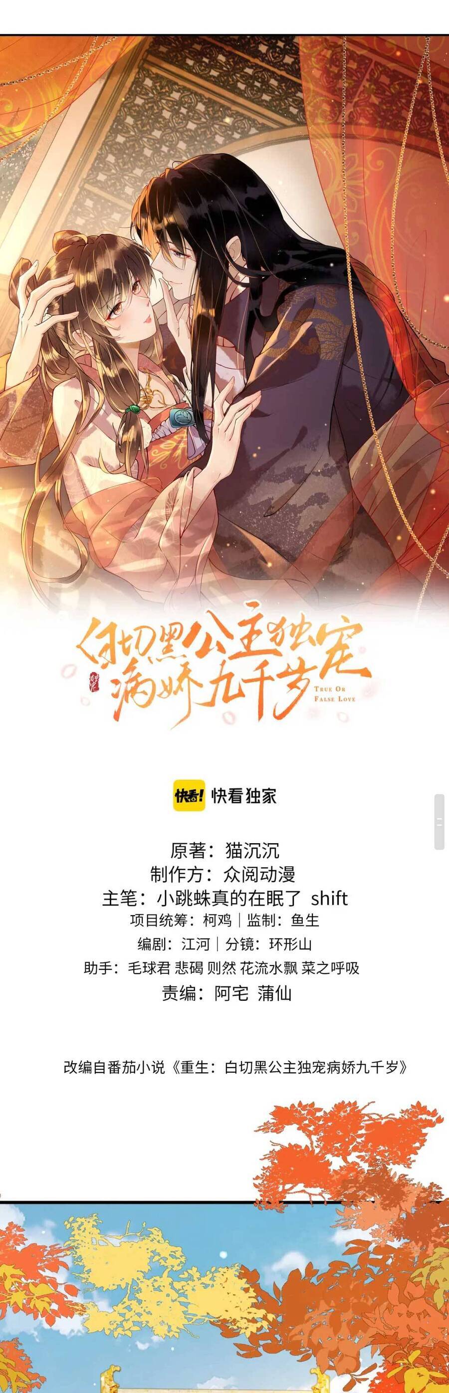 Công Chúa Kiêu Ngạo Độc Sủng Tiểu Thái Giám Chapter 35 - 2