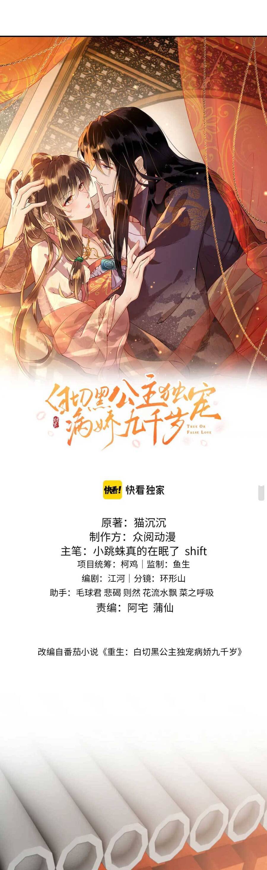 Công Chúa Kiêu Ngạo Độc Sủng Tiểu Thái Giám Chapter 37 - 3