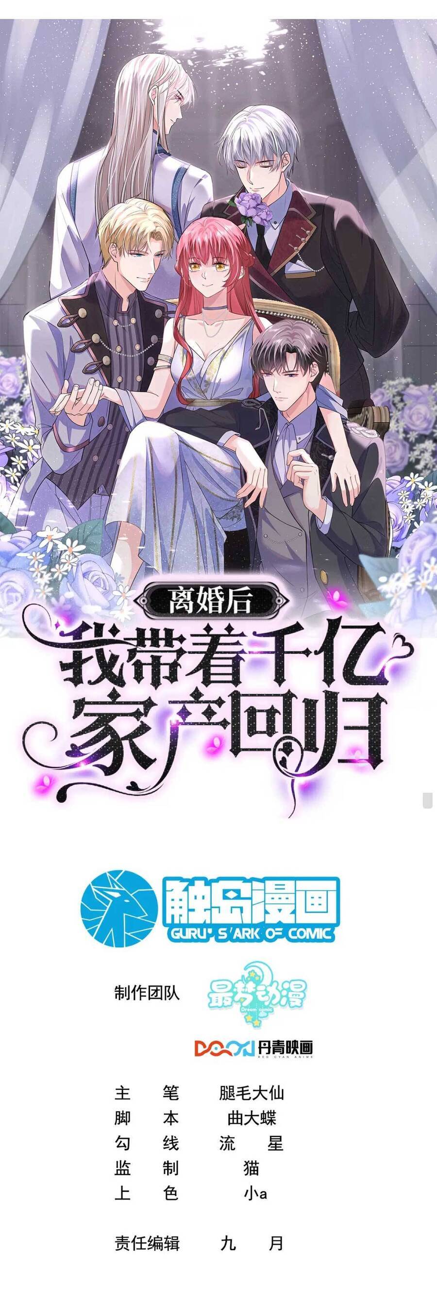 Ly Hôn Xong , Tôi Quay Về Vả Mặt Chồng Cũ Chapter 26 - 2