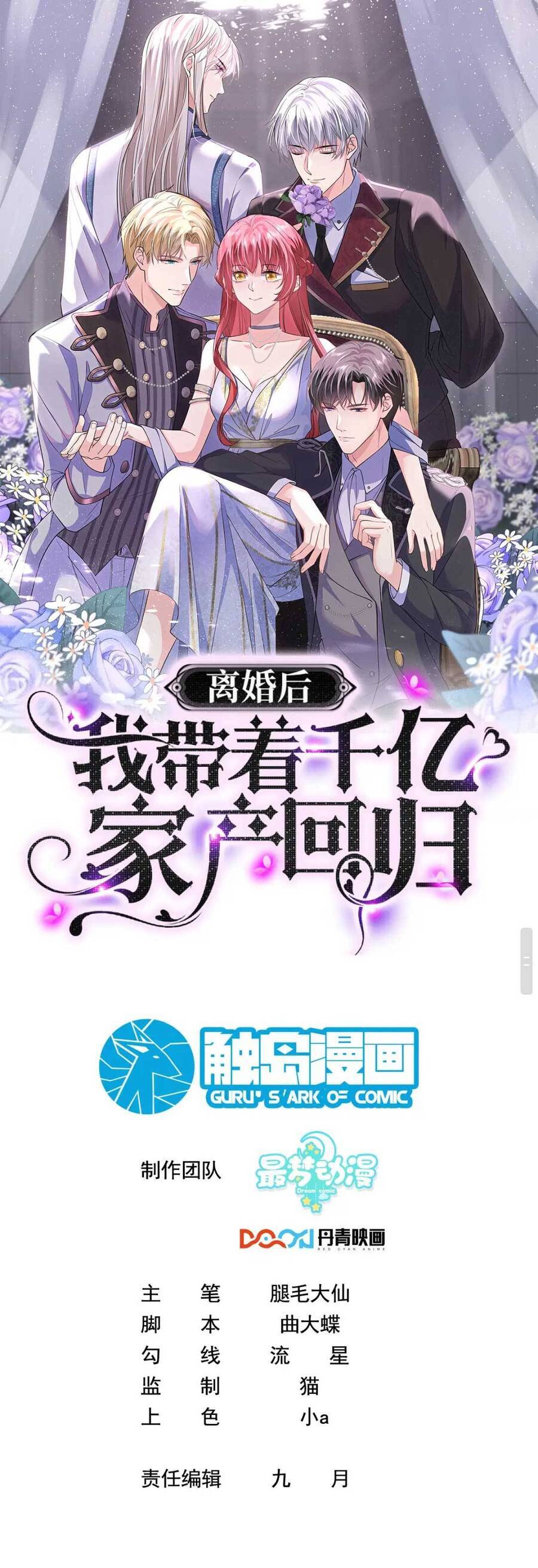 Ly Hôn Xong , Tôi Quay Về Vả Mặt Chồng Cũ Chapter 27 - 2
