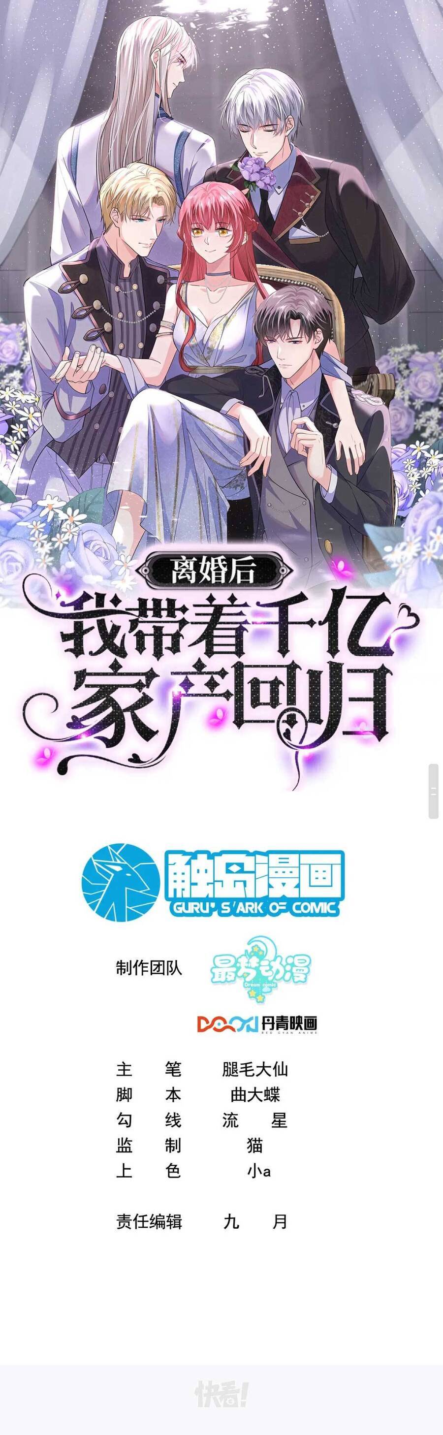 Ly Hôn Xong , Tôi Quay Về Vả Mặt Chồng Cũ Chapter 28 - 2