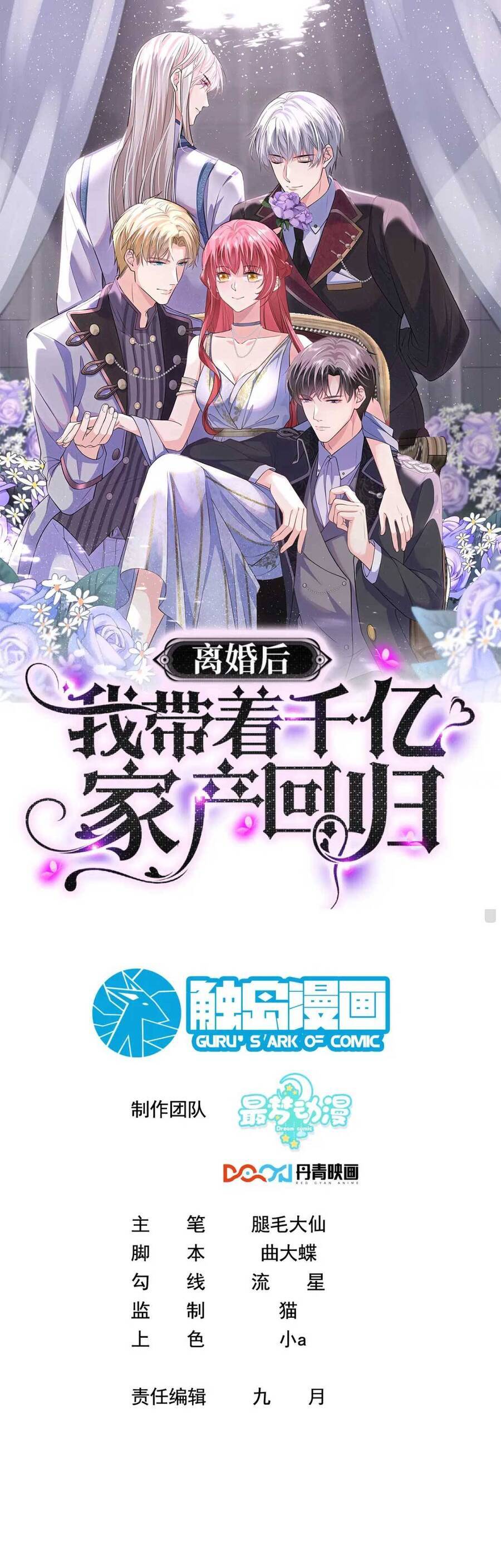 Ly Hôn Xong , Tôi Quay Về Vả Mặt Chồng Cũ Chapter 29 - 2