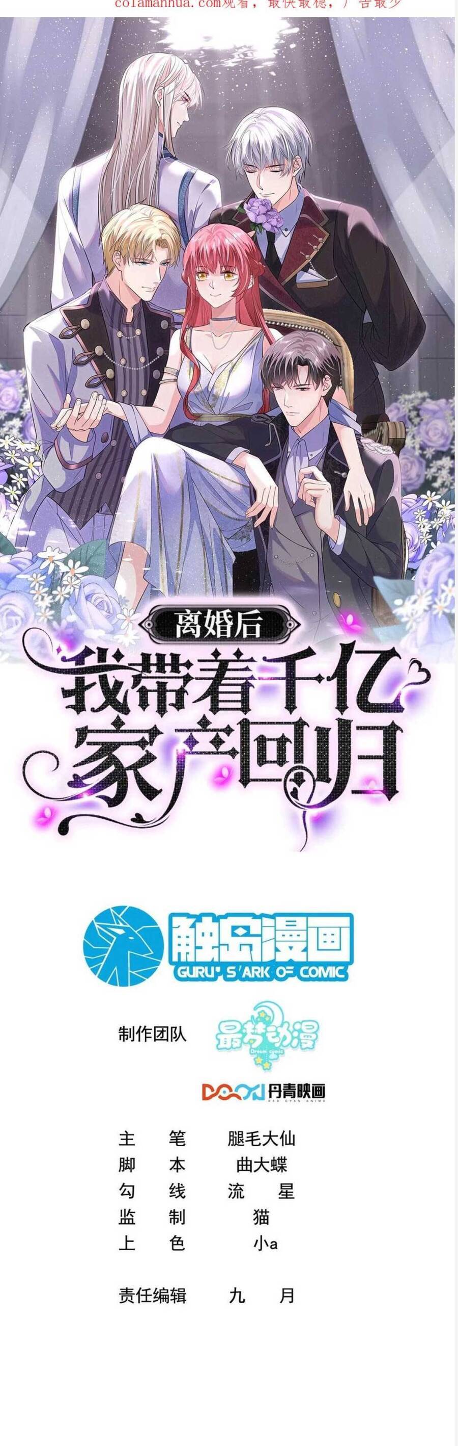 Ly Hôn Xong , Tôi Quay Về Vả Mặt Chồng Cũ Chapter 37 - 3