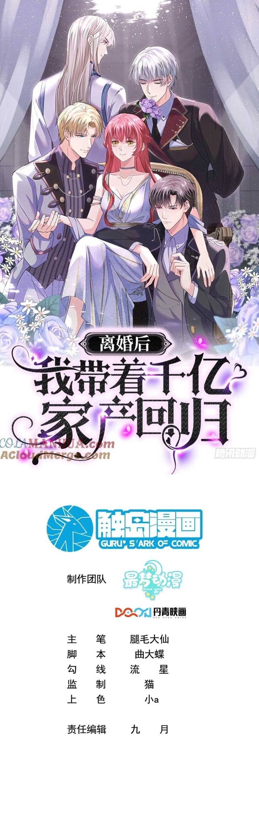 Ly Hôn Xong , Tôi Quay Về Vả Mặt Chồng Cũ Chapter 42 - 3