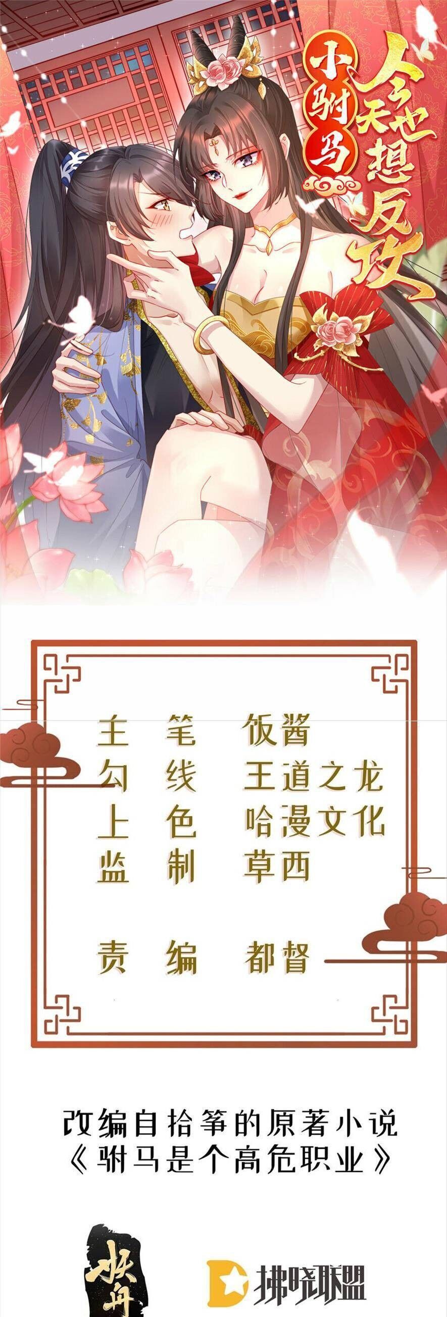 Phò Mã Hôm Nay Cũng Muốn Phản Công Chapter 49 - 1