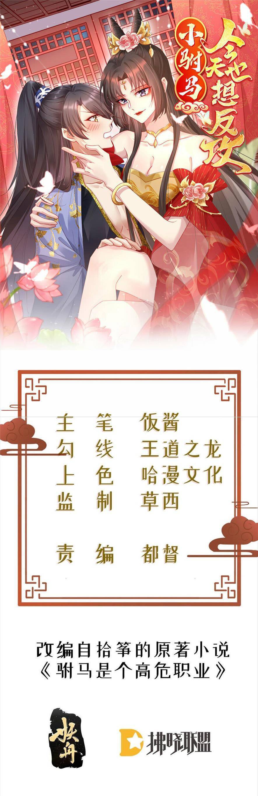 Phò Mã Hôm Nay Cũng Muốn Phản Công Chapter 50 - 1