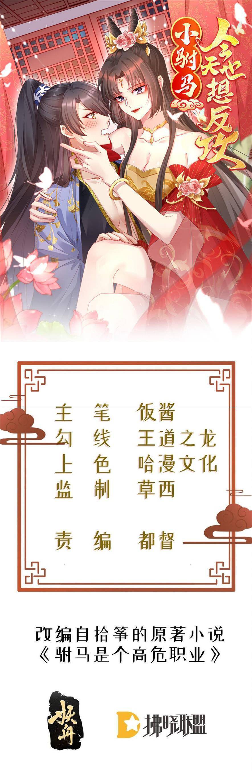 Phò Mã Hôm Nay Cũng Muốn Phản Công Chapter 60 - 1