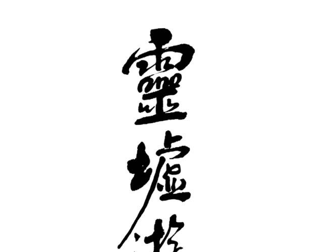 Linh Khư Chapter 50 - 3