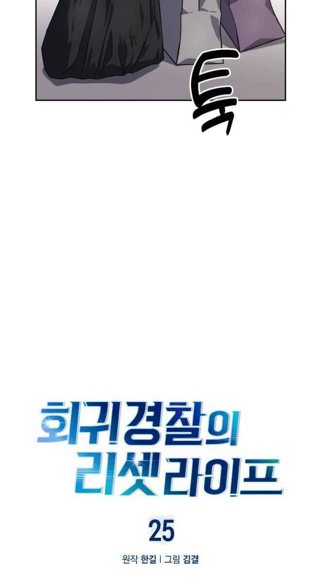 Cảnh Sát Thiên Tài Chuyển Sinh Chapter 25 - 19