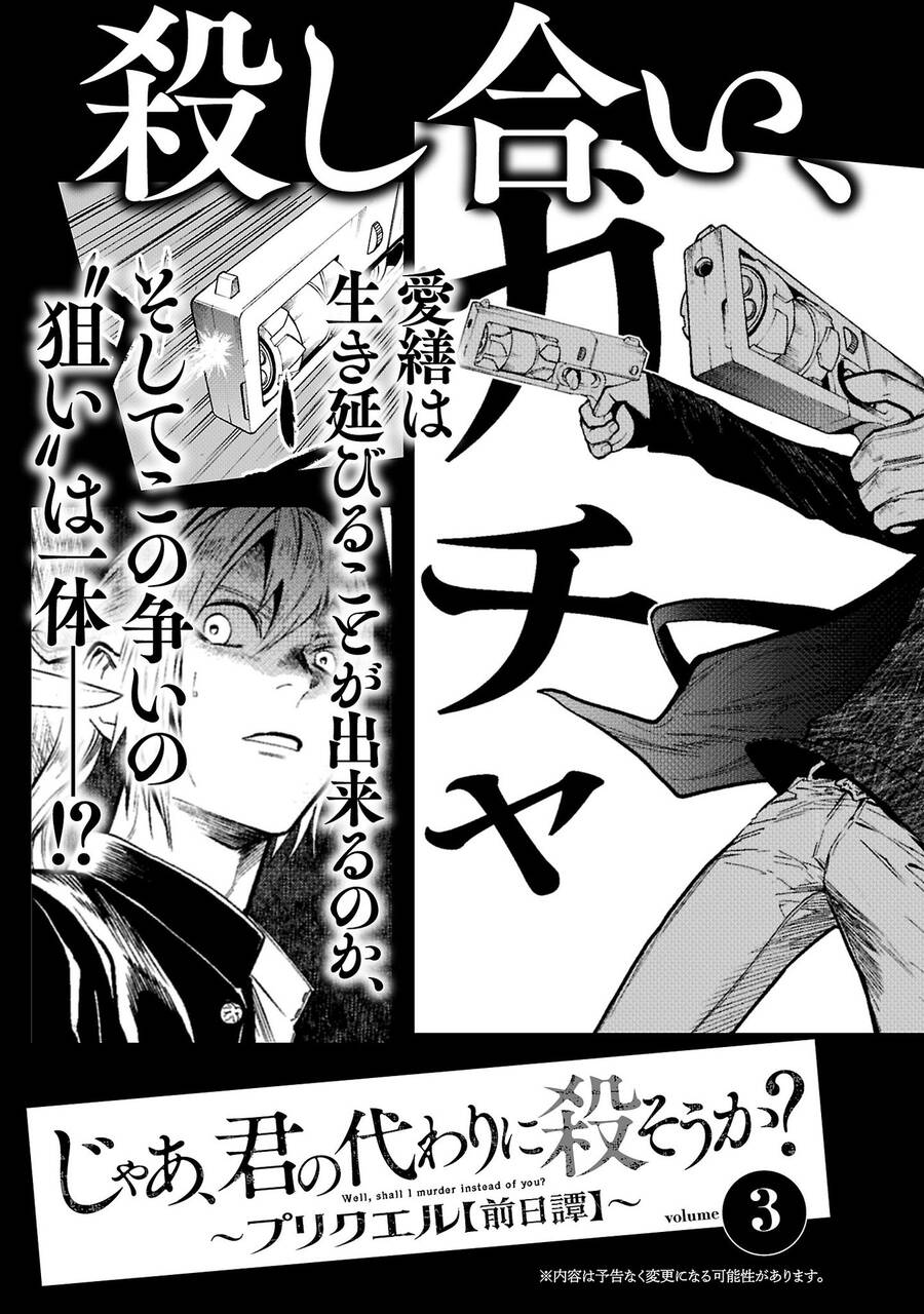 Jaa Kimi No Kawari Ni Korosou Ka ~ Prequel Chapter - 27