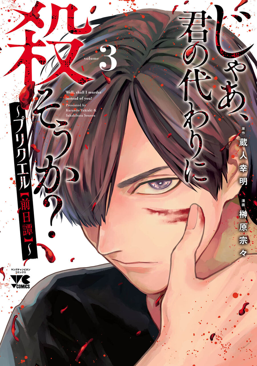Jaa Kimi No Kawari Ni Korosou Ka ~ Prequel Chapter 13 - 2