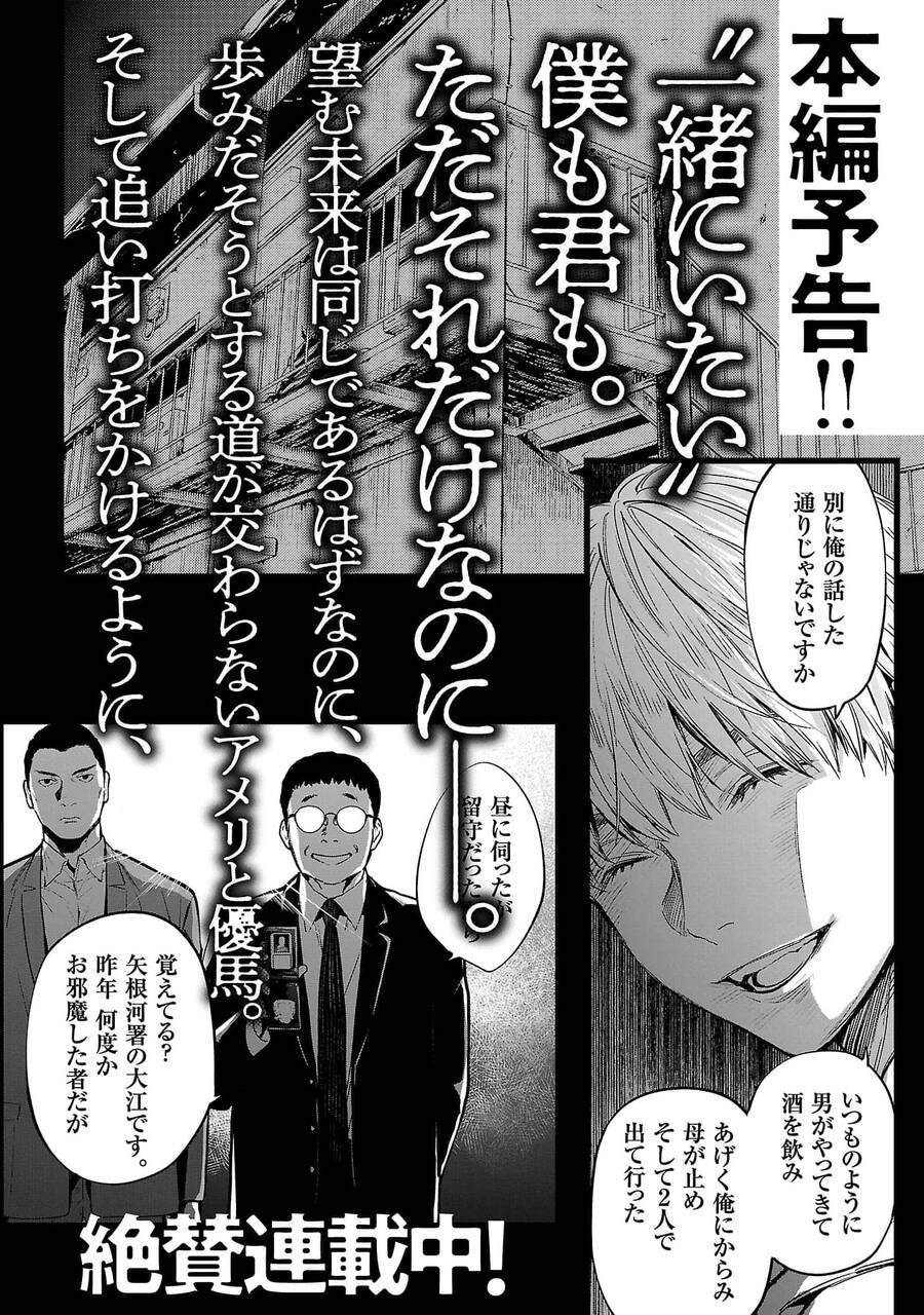Jaa Kimi No Kawari Ni Korosou Ka ~ Prequel Chapter 20 - 24