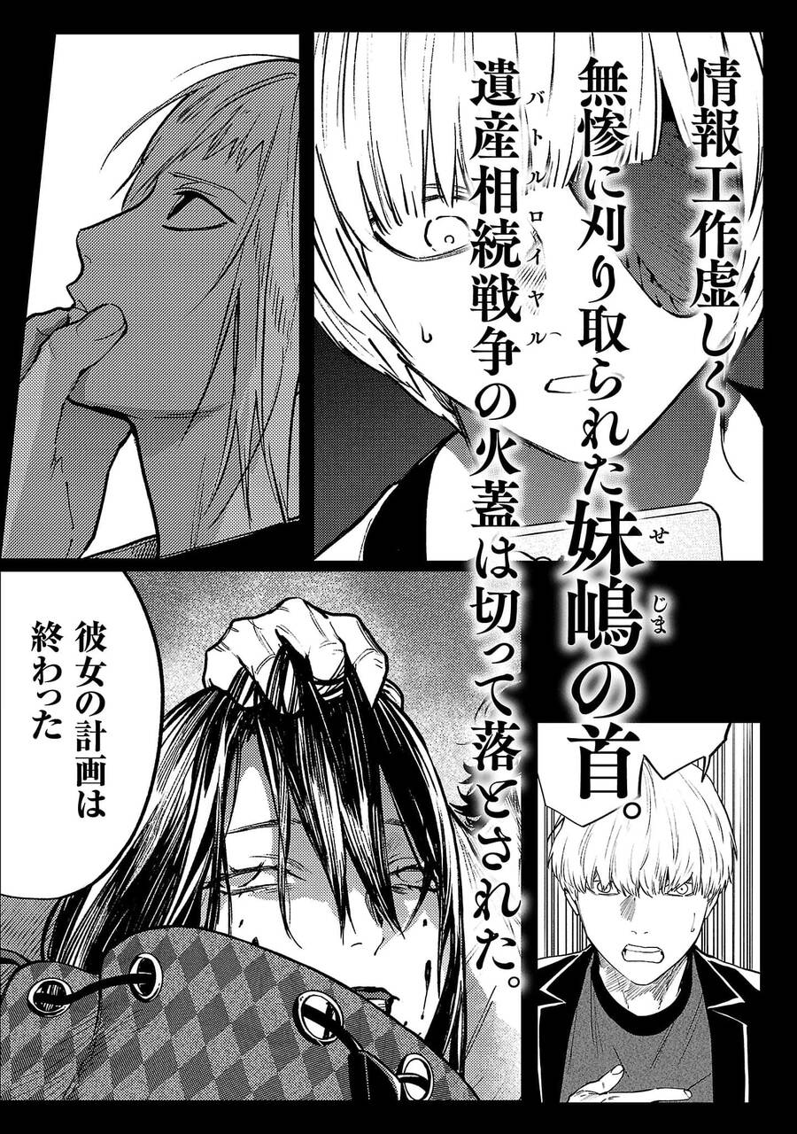 Jaa Kimi No Kawari Ni Korosou Ka ~ Prequel Chapter 20 - 26