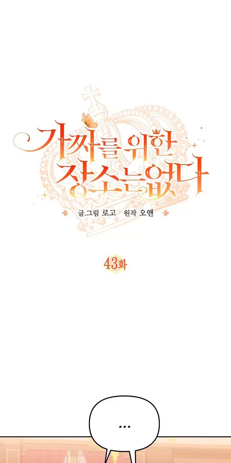 Không Có Nơi Nào Dành Cho Công Chúa Giả Mạo Chapter 43 - 11