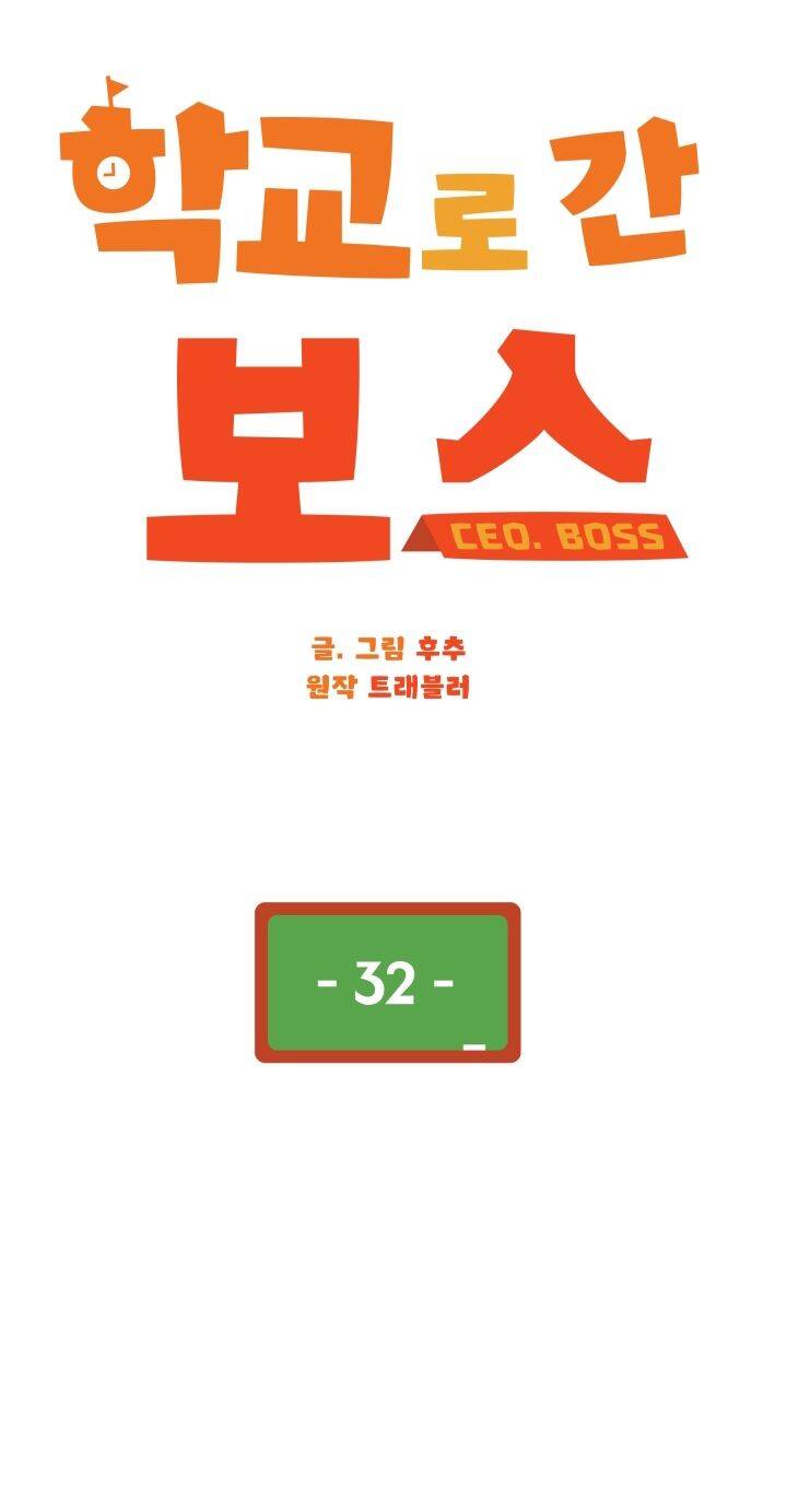 Chủ Tịch Đi Học Chapter 32 - 2