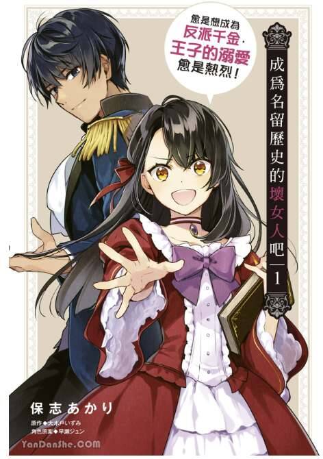 Tôi Sẽ Trở Thành Kẻ Phản Diện Được Khắc Ghi Trong Lịch Sử Chapter 12 - 1