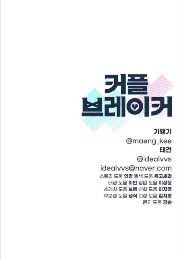 Couple Breaker Chapter 21.2 - 59
