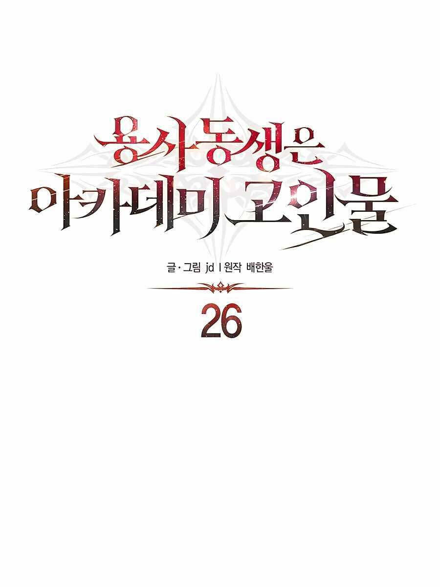 Anh Trai Anh Hùng Là Người Đã Chết Trong Học Viện Chapter 26 - 59