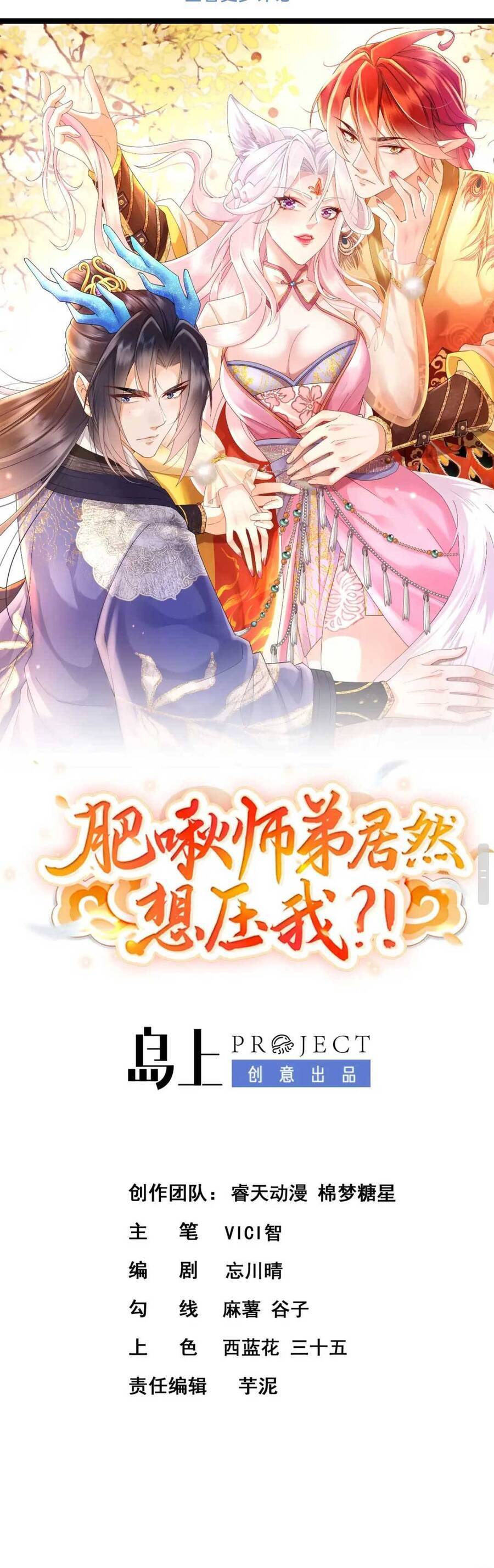 Sư Đệ Đáng Yêu Cư Nhiên Nhìn Trúng Ta Chapter 4 - 2